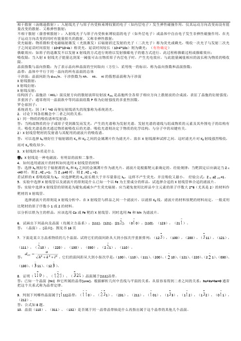 材料现代分析方法期末考试题与答案