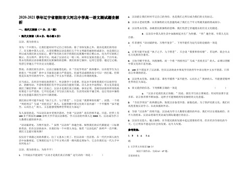 2020-2021学年辽宁省朝阳市大河北中学高一语文测试题含解析