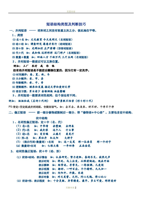 短语类型及判断技巧