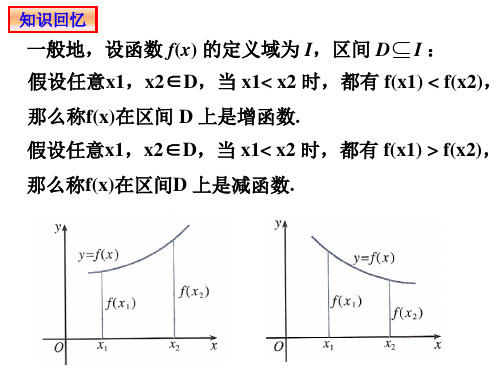 高中数学1.3.1函数单调性与导数优秀课件