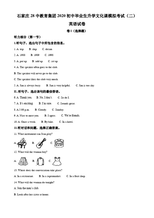 2020年河北省石家庄市第二十八中学教育集团初中毕业生升学文化课模拟考试(二)英语试题(解析版)