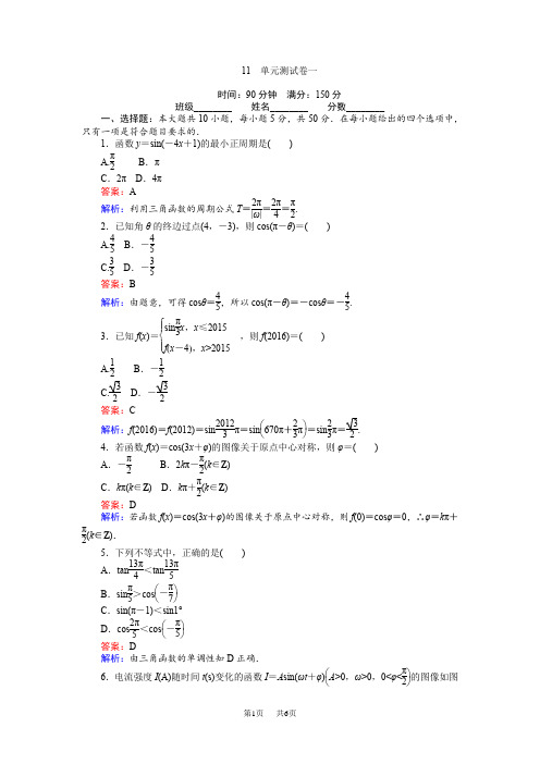 高中数学北师大版必修4《第一章三角函数》单元测试卷含试卷分析详解