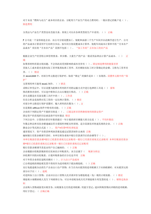2014年会计继续教育答案
