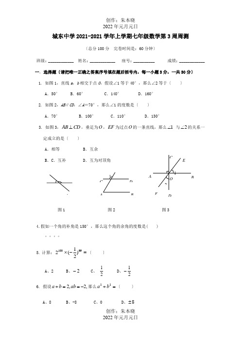 七年级数学下学期第三周周练试题试题 (2)