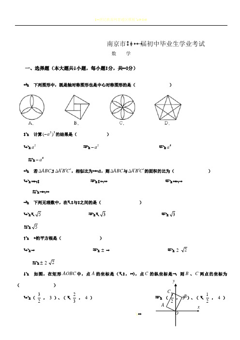 2014年南京市中考数学试卷及答案