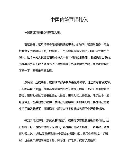 中国传统拜师礼仪