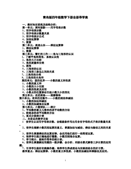 青岛版四年级数学下册全册导学案