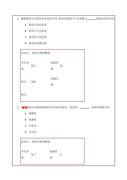 移动互联网与终端技术考试试题