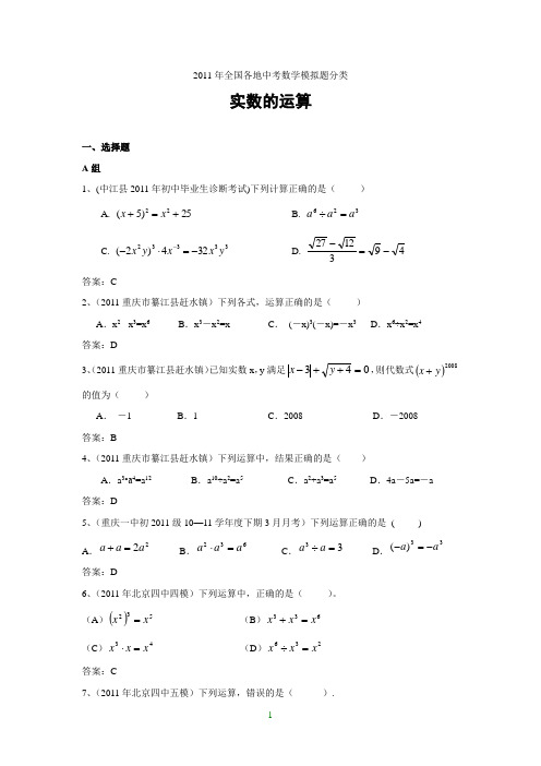 2011年初中数学模拟题02 实数的运算(含答案).