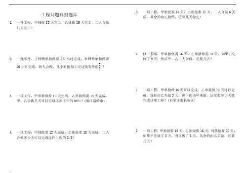 小学六年级数学工程问题应用题典型题