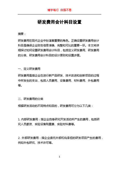 研发费用会计科目设置