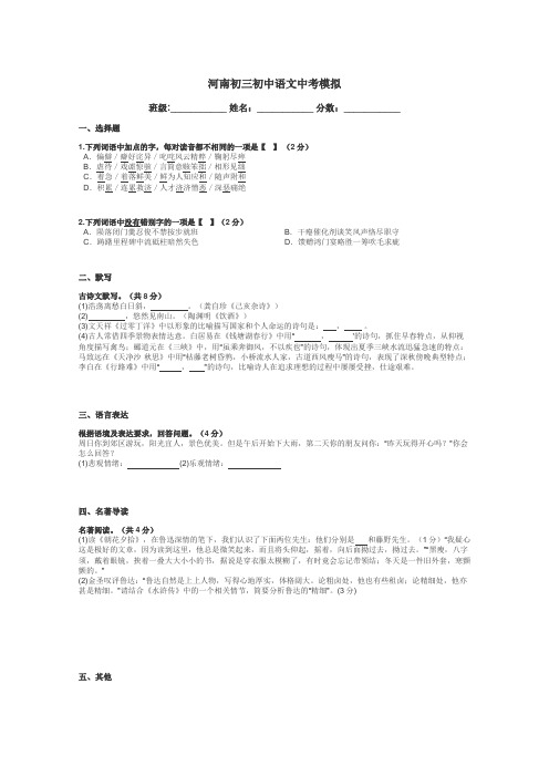 河南初三初中语文中考模拟带答案解析
