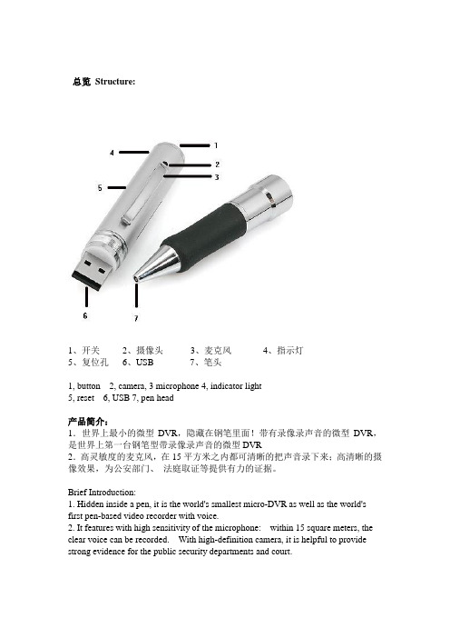 录像笔使用说明书-中文