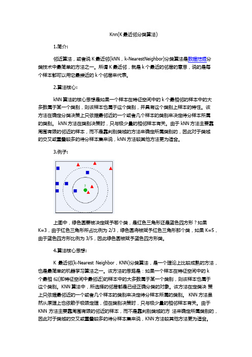 knn聚类算法基础知识