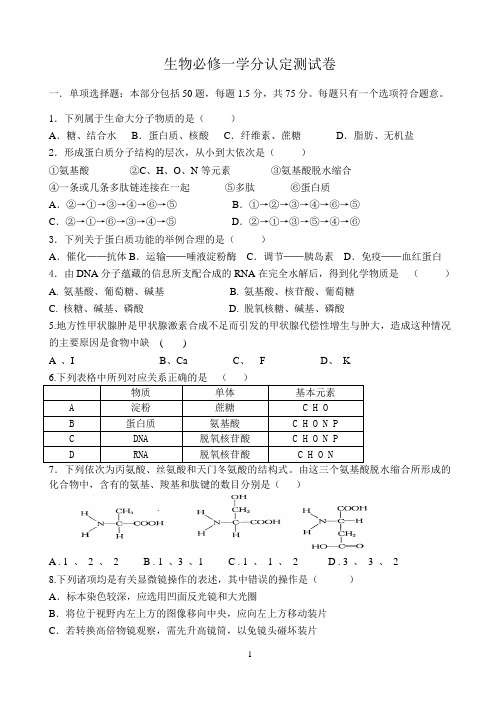 高一学分认定测试