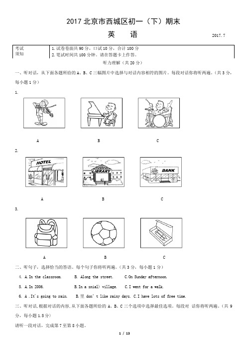 2017西城初一英