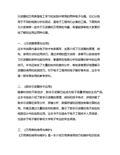 介绍示波器以及万用表的书籍
