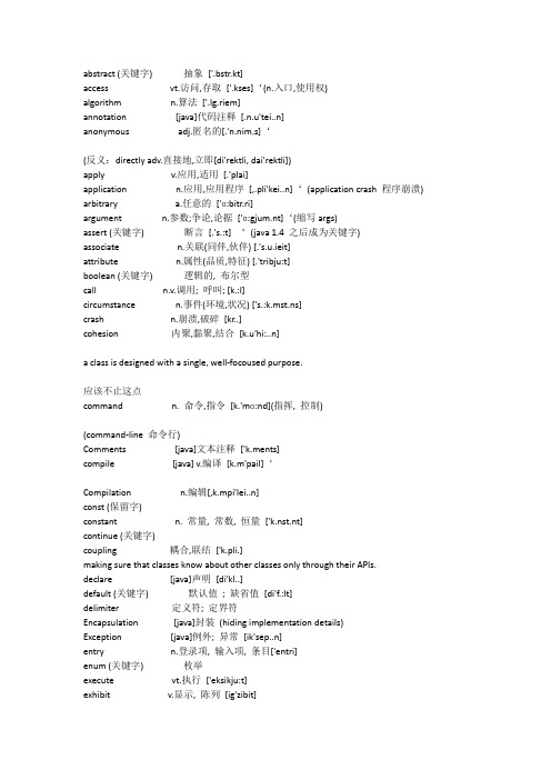 Java常用英语汇总(面试必备)