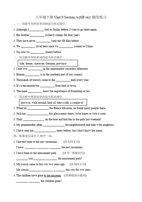 Unit 9  Section A  随堂练习     人教版英语八年级下  