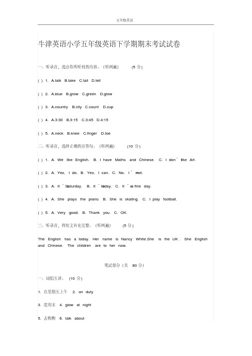 牛津英语小学五年级英语下学期期末考试试卷