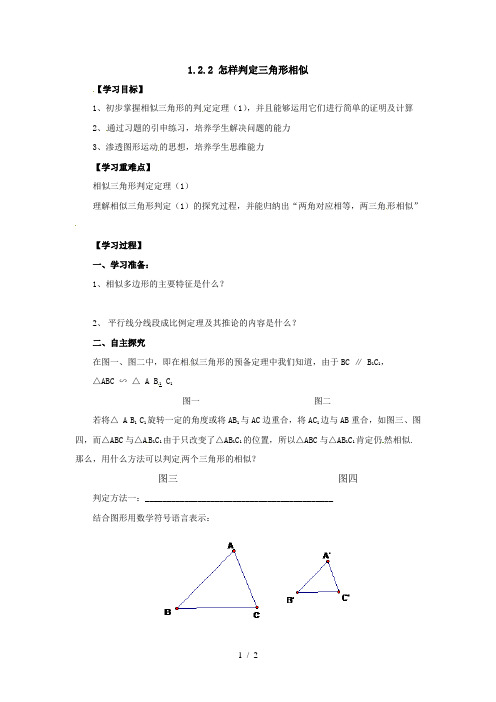 青岛版数学九年级上册同步导学案：1.2.2怎样判定三角形相似