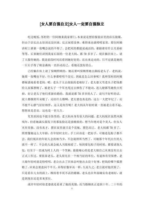 [女人要自强自立]女人一定要自强独立