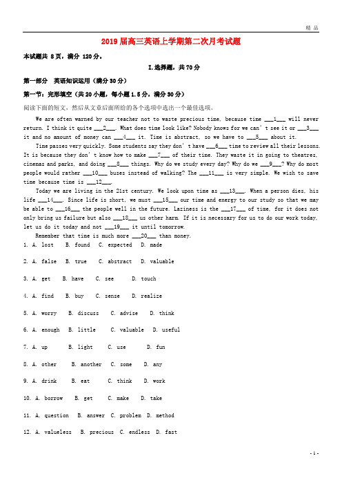 2019届高三英语上学期第二次月考试题 人教 目标版