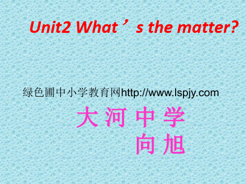 人教版初二八年级上册英语《Unit2 What's the matter课件PPT》