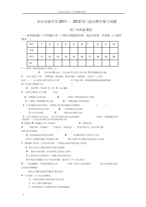 苏教版八年级思想品德上册期中测试