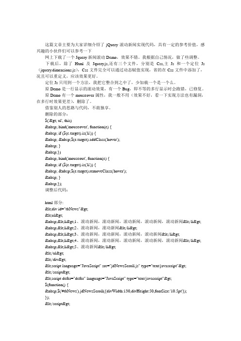 jQuery滚动新闻实现代码