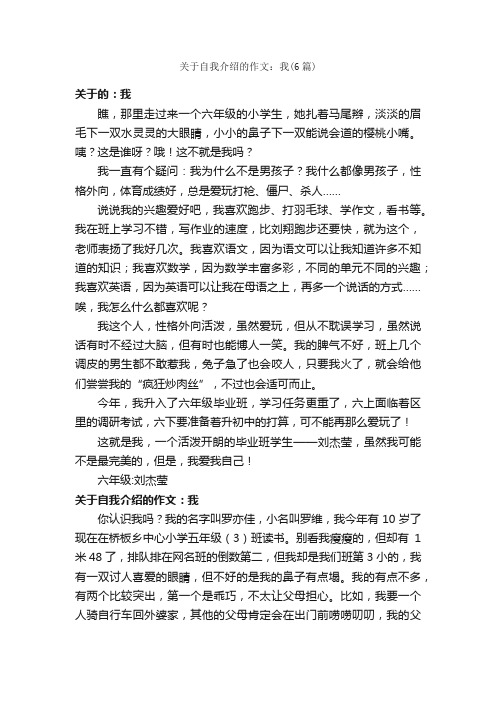 关于自我介绍的作文：我（6篇）