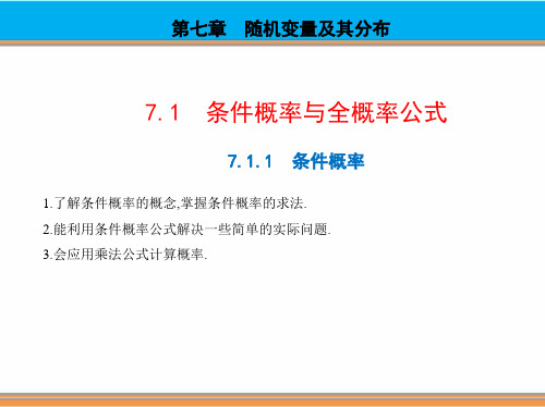 条件概率--高中数学选择性必修三(人教A版2019)