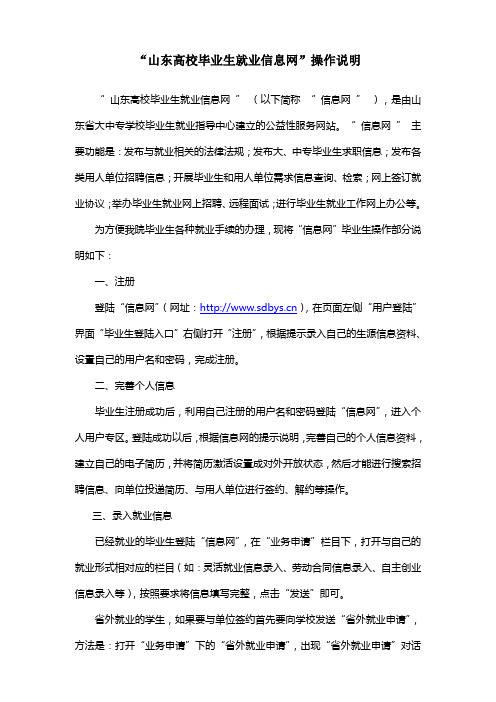 山东高校毕业生就业信息网毕业生操作说明