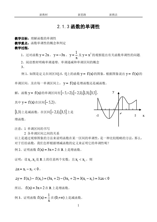 2.1.3 函数的单调性