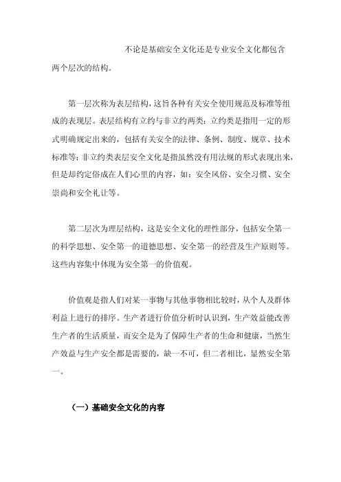 企业安全文化的结构