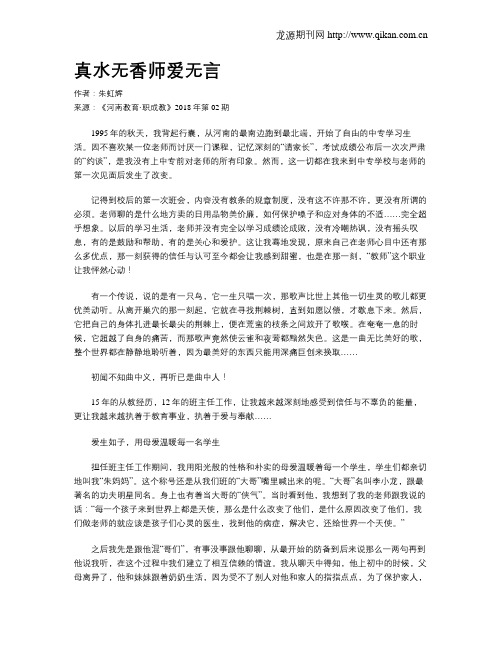 真水无香师爱无言