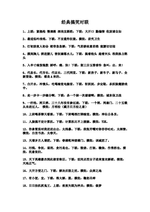 经典搞笑对联