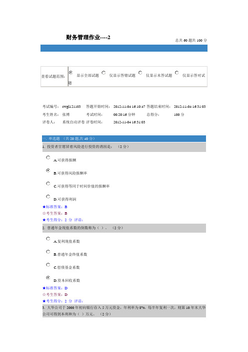 财务管理练习题