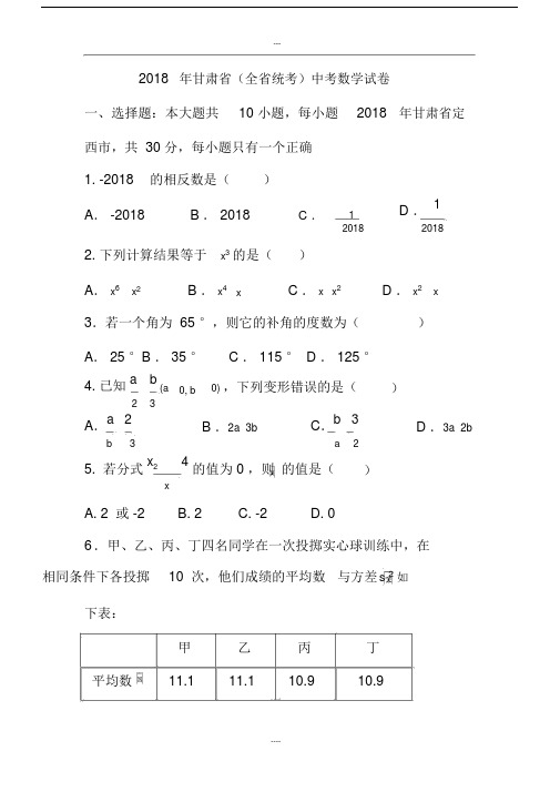 甘肃省中考数学试卷(附答案解析).doc