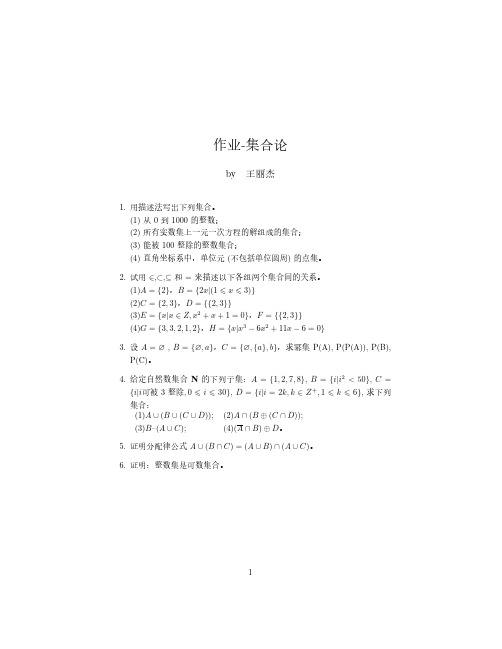 离散数学课后作业参考答案慕课电子科技大学