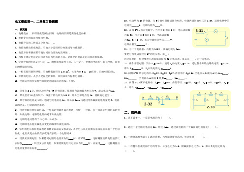 电工基础第一二章基础复习题