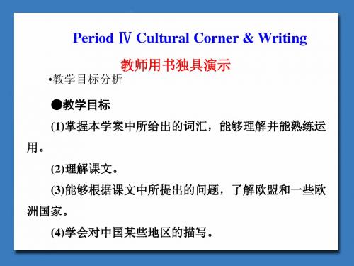 Module 1-Period Ⅳ 课件-优质公开课-外研版高中必修3精品