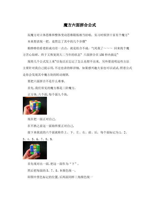 魔方六面拼合公式