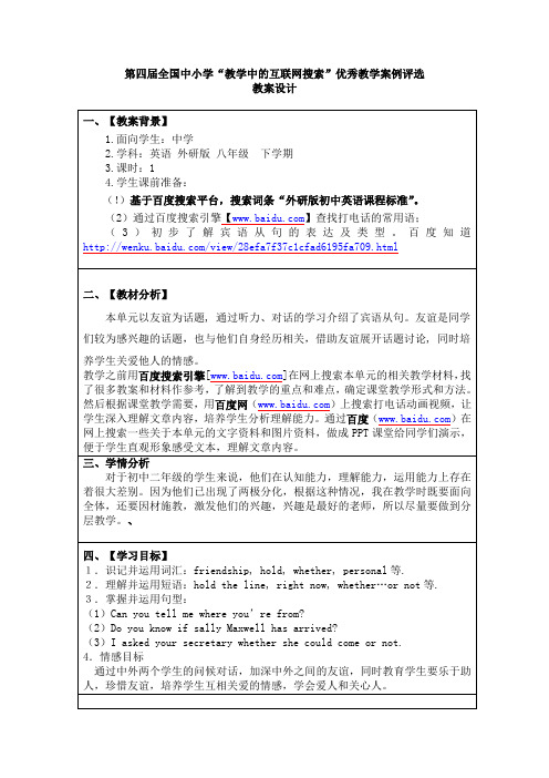 外研版八年级英语下册Module2Unit1-- 卢伟