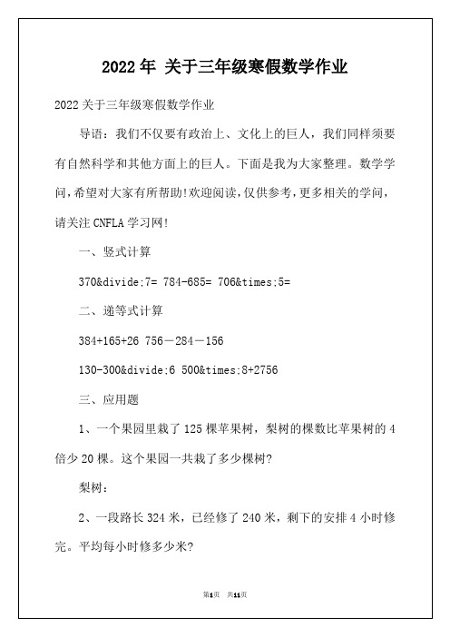 2022年关于三年级寒假数学作业