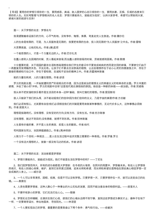 与梦想相关的名人名言：梦想只要能持久，就能成为现实