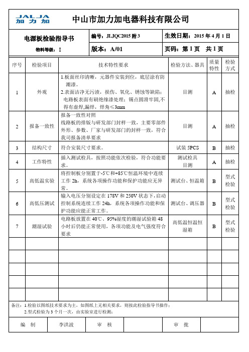 电源板检验指导书