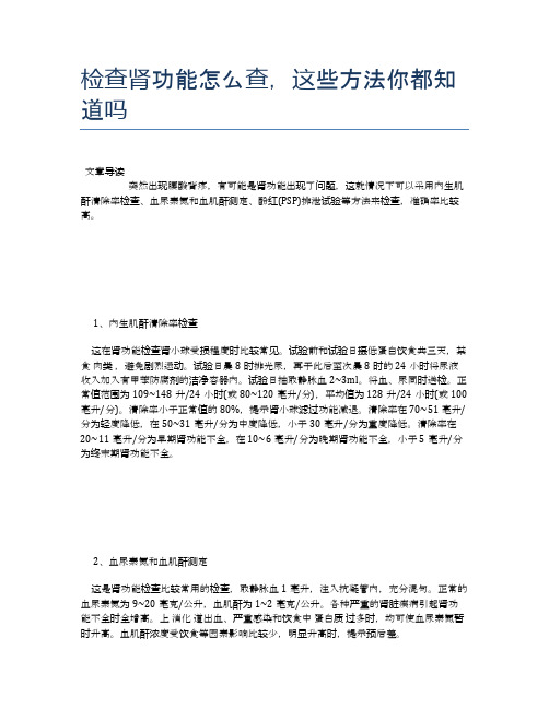 检查肾功能怎么查,这些方法你都知道吗【医学养生常识】