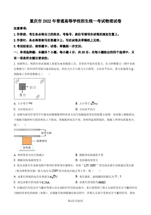 2022年新高考物理重庆卷试题真题及答案详解(精校版)