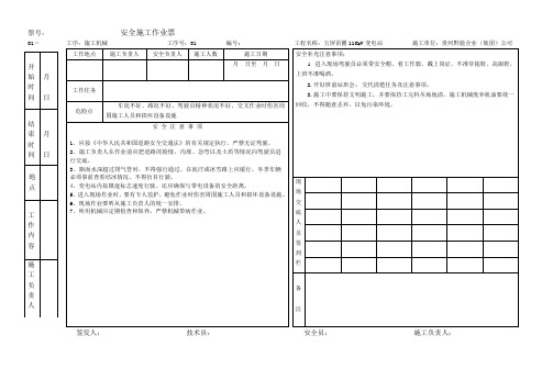 工作票土建 Microsoft Word 文档